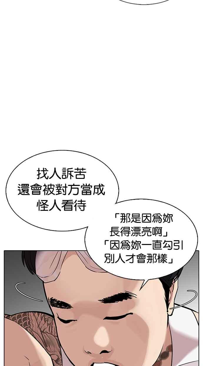 看脸时代 [第325话] 夜店&毒品 [01] 第63页