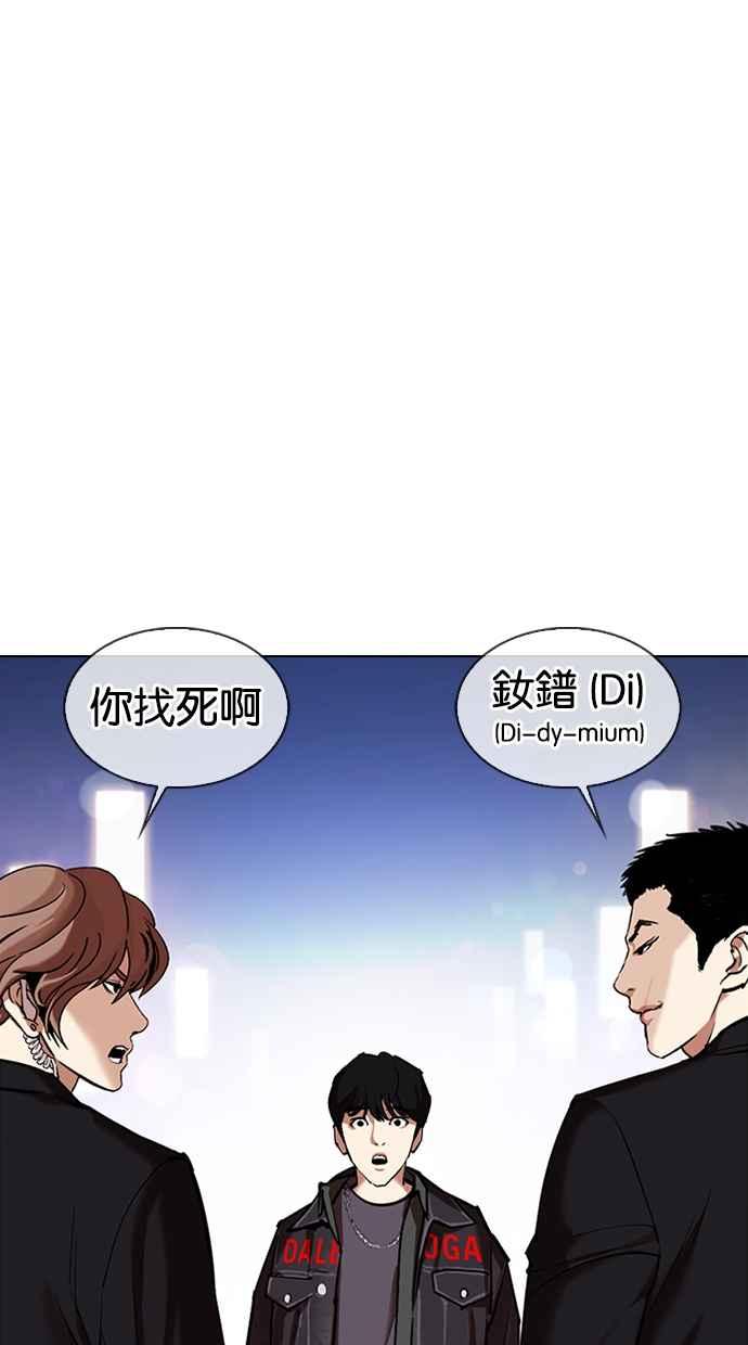 看脸时代 [第325话] 夜店&毒品 [01] 第95页