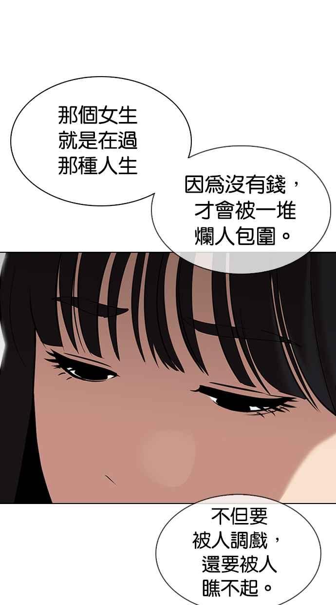 看脸时代 [第325话] 夜店&毒品 [01] 第62页