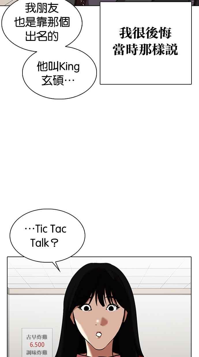 看脸时代 [第325话] 夜店&毒品 [01] 第83页