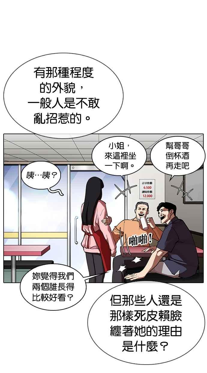 看脸时代 [第325话] 夜店&毒品 [01] 第56页