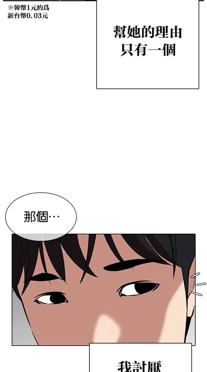 看脸时代 [第325话] 夜店&毒品 [01] 第75页