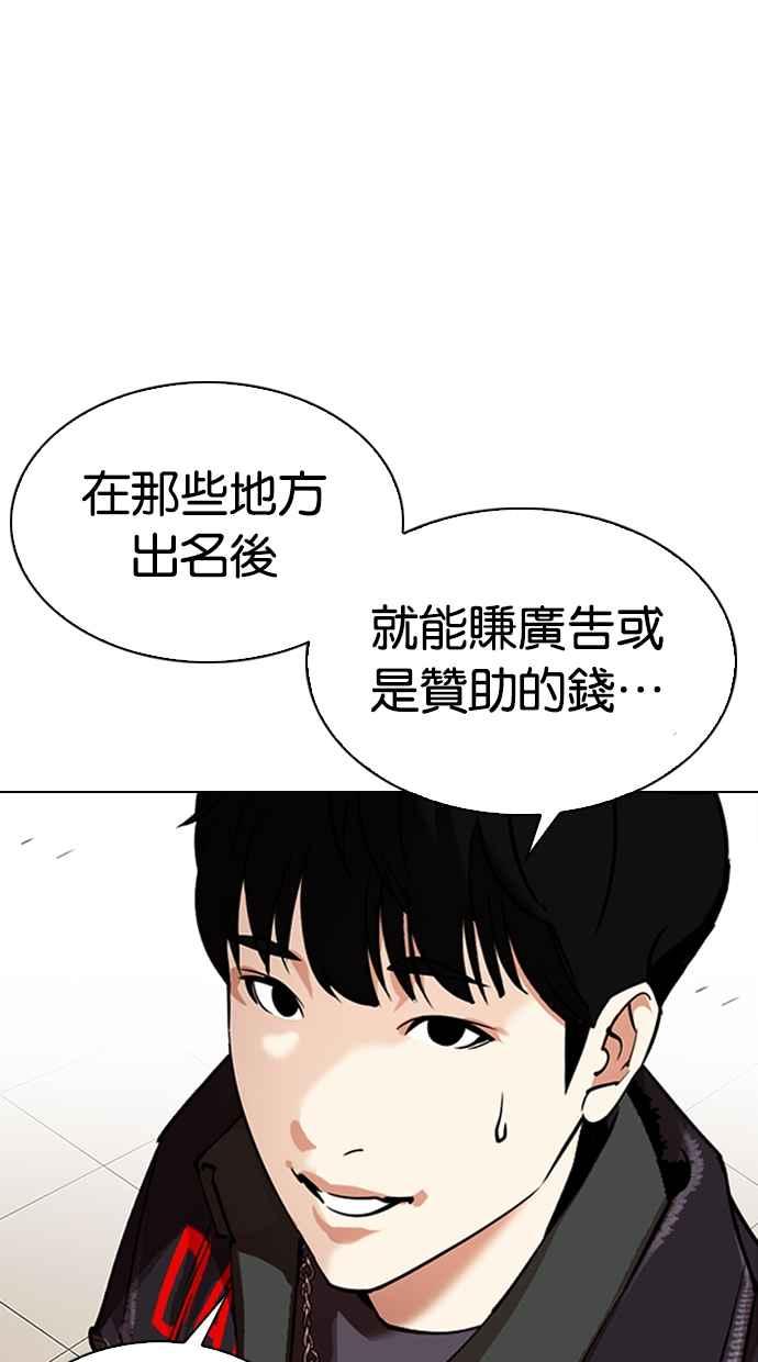 看脸时代 [第325话] 夜店&毒品 [01] 第82页