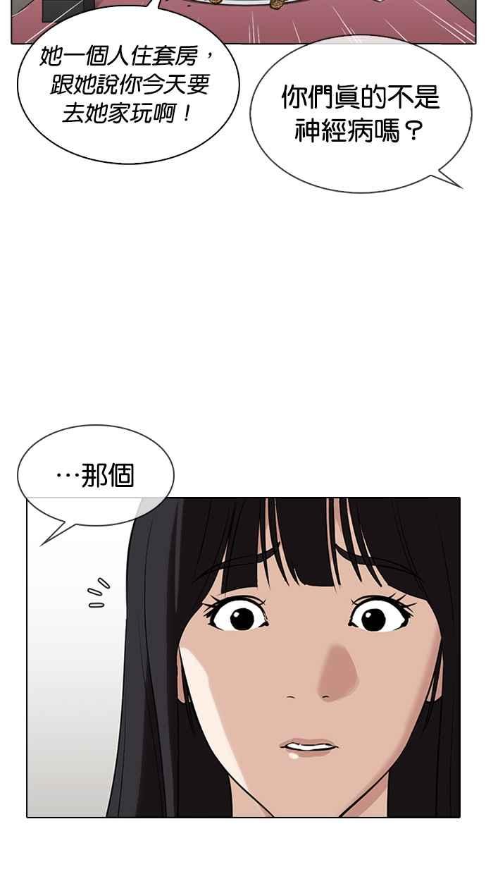 看脸时代 [第325话] 夜店&毒品 [01] 第79页