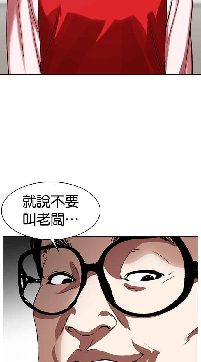 看脸时代 [第325话] 夜店&毒品 [01] 第68页