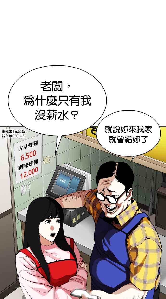 看脸时代 [第325话] 夜店&毒品 [01] 第48页