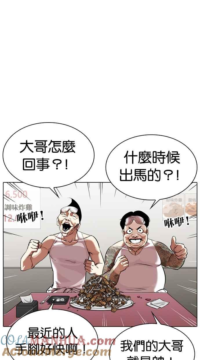 看脸时代 [第325话] 夜店&毒品 [01] 第73页