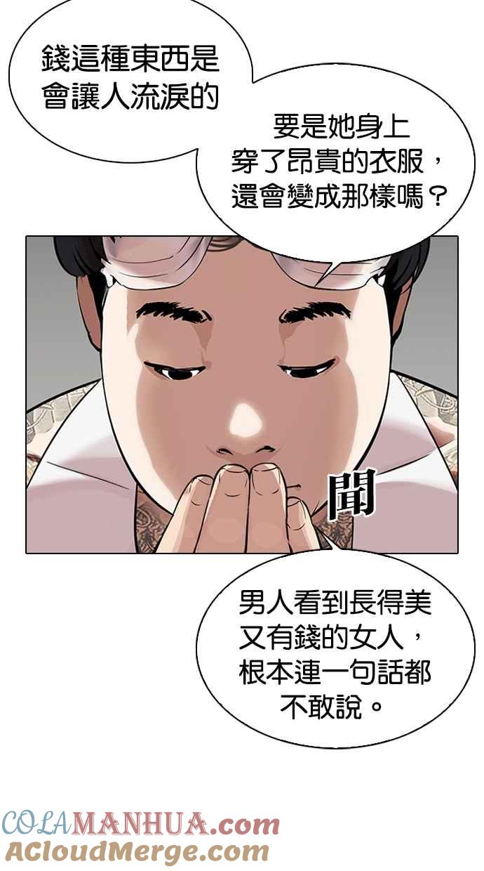 看脸时代 [第325话] 夜店&毒品 [01] 第61页