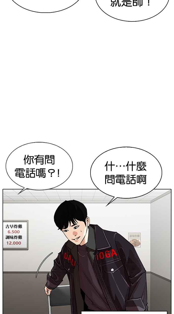 看脸时代 [第325话] 夜店&毒品 [01] 第74页