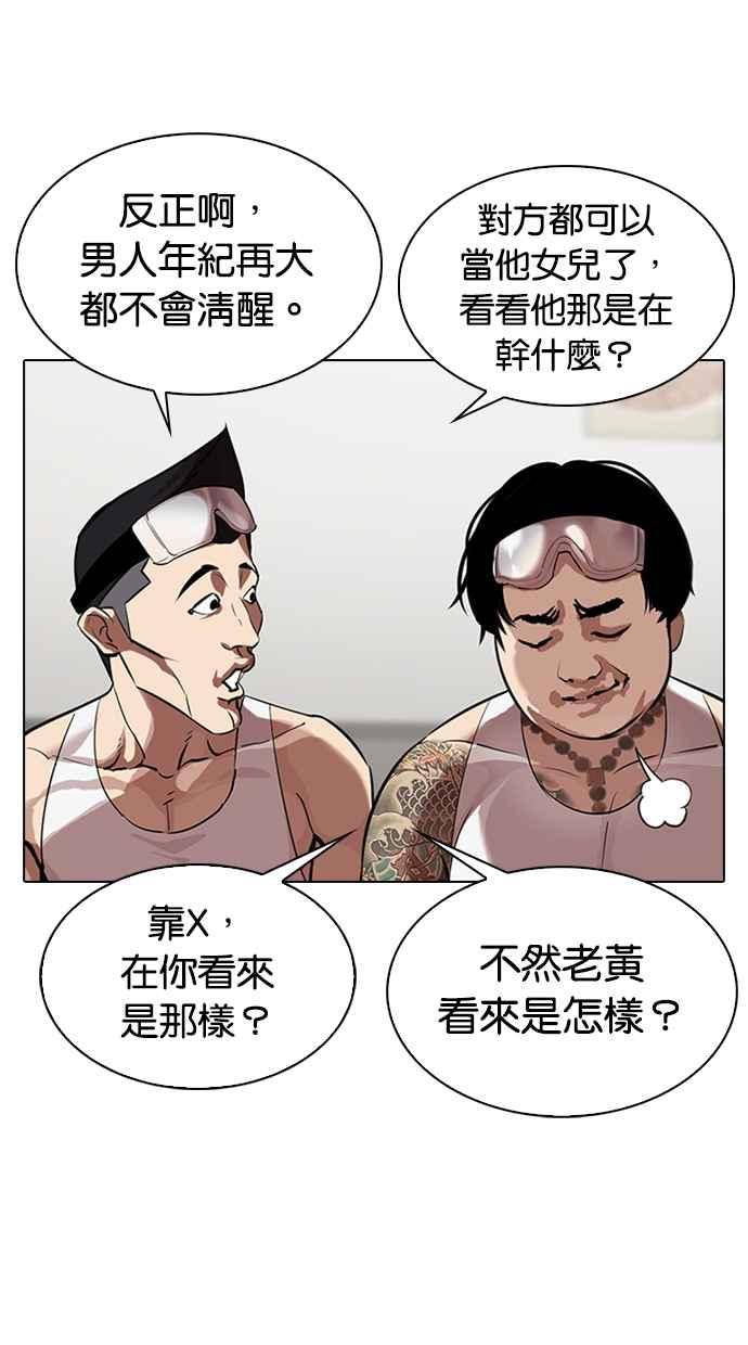 看脸时代 [第325话] 夜店&毒品 [01] 第54页