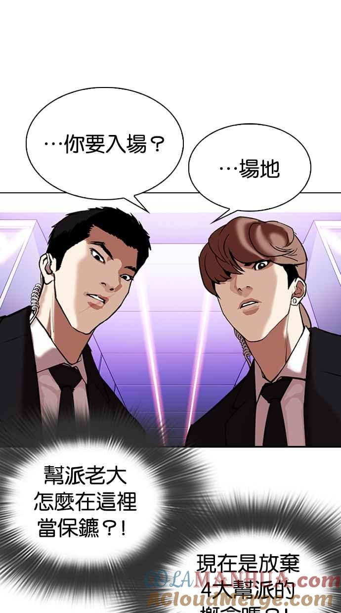 看脸时代 [第325话] 夜店&毒品 [01] 第97页