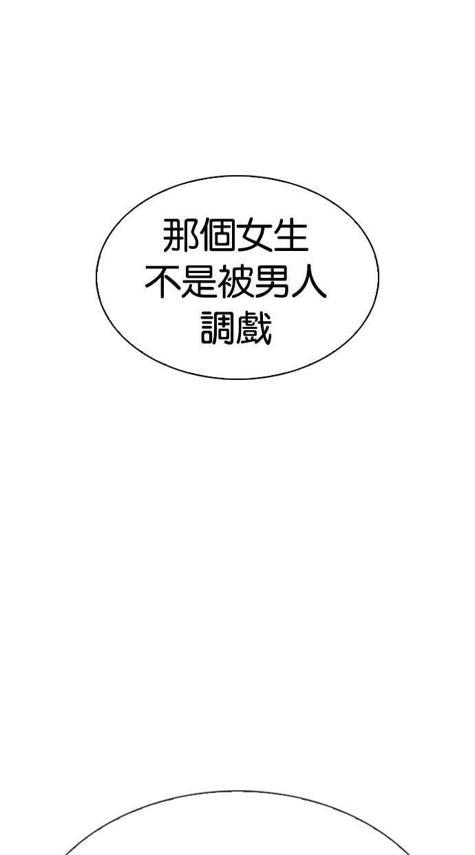 看脸时代 [第325话] 夜店&毒品 [01] 第66页