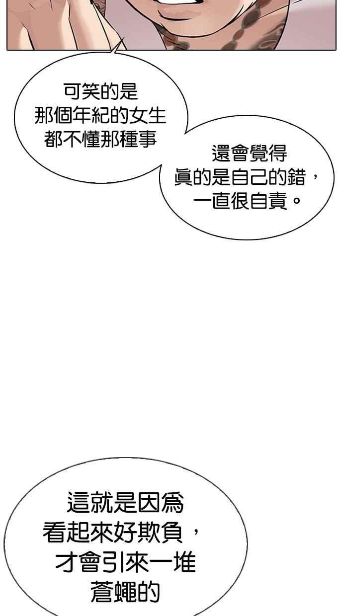 看脸时代 [第325话] 夜店&毒品 [01] 第64页