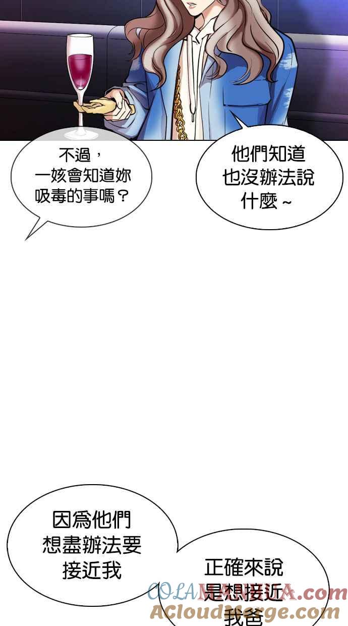 看脸时代 [第326话] 夜店&毒品 [02] 第45页