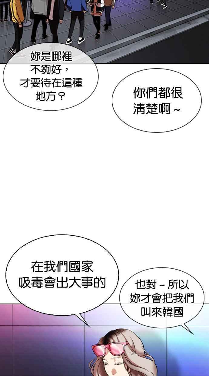 看脸时代 [第326话] 夜店&毒品 [02] 第44页