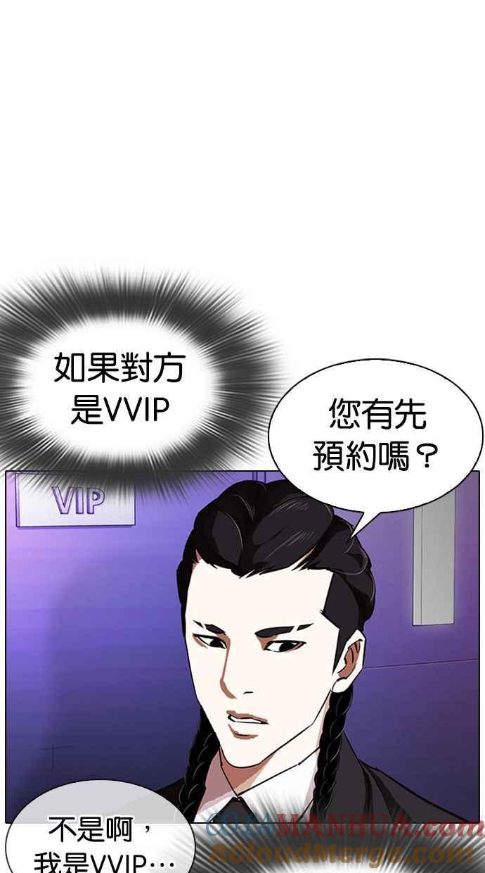 看脸时代 [第326话] 夜店&毒品 [02] 第97页