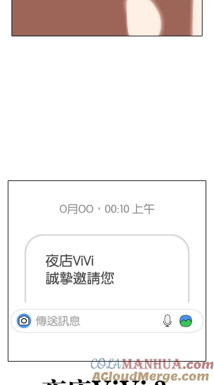 看脸时代 [第326话] 夜店&毒品 [02] 第13页