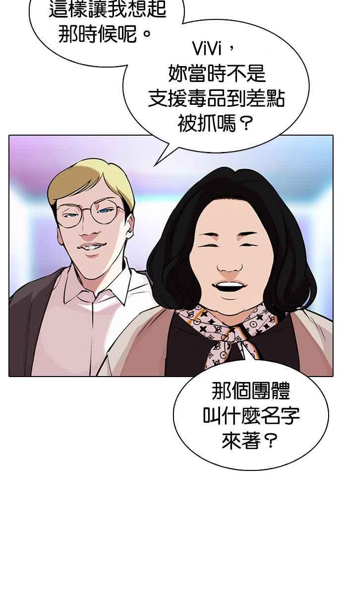 看脸时代 [第326话] 夜店&毒品 [02] 第47页