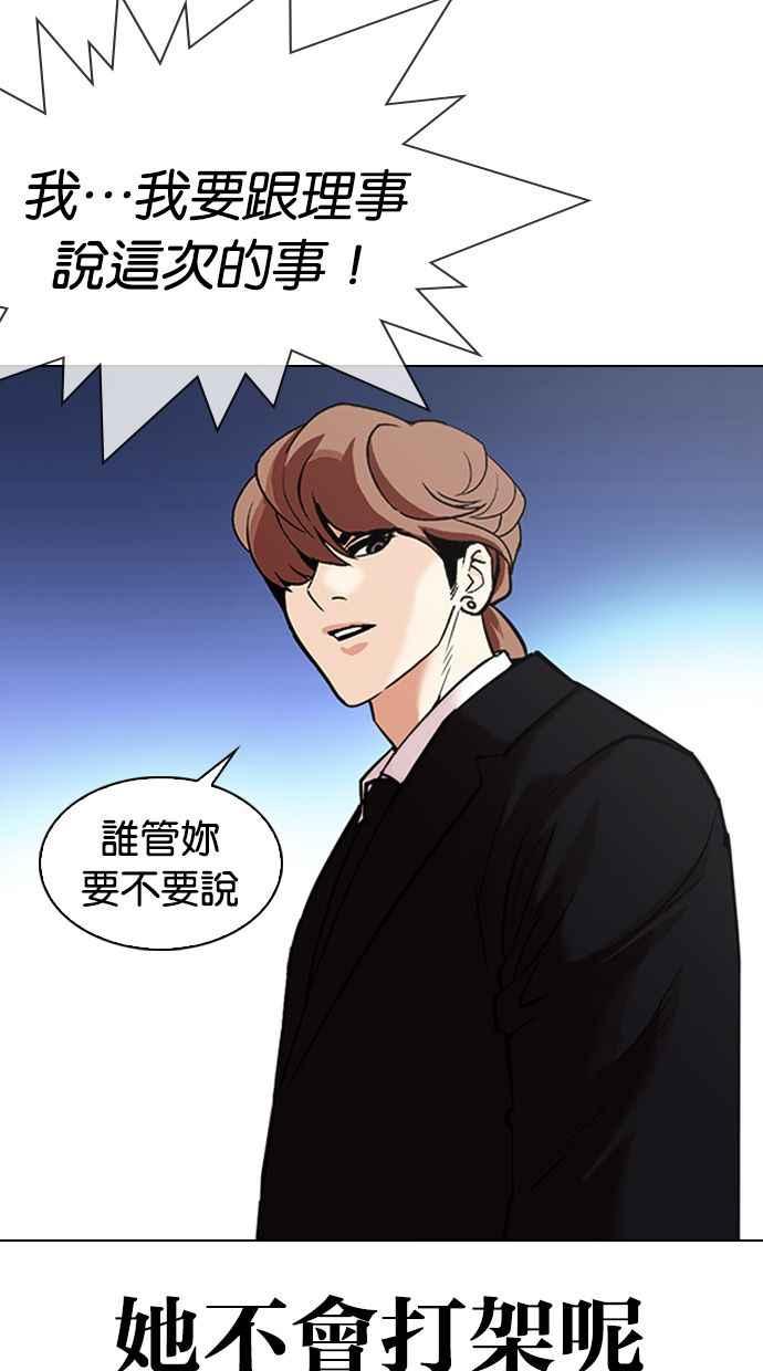 看脸时代 [第326话] 夜店&毒品 [02] 第71页