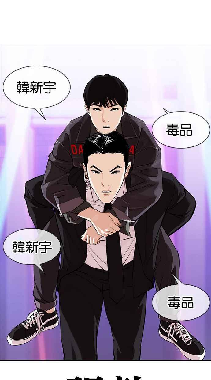 看脸时代 [第326话] 夜店&毒品 [02] 第74页