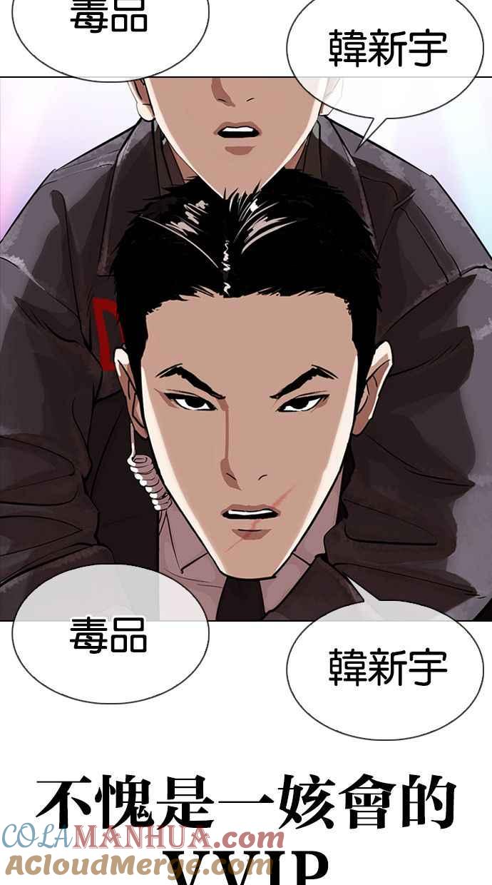 看脸时代 [第326话] 夜店&毒品 [02] 第77页