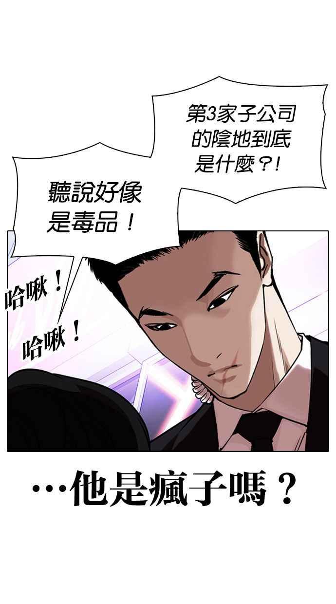 看脸时代 [第326话] 夜店&毒品 [02] 第27页