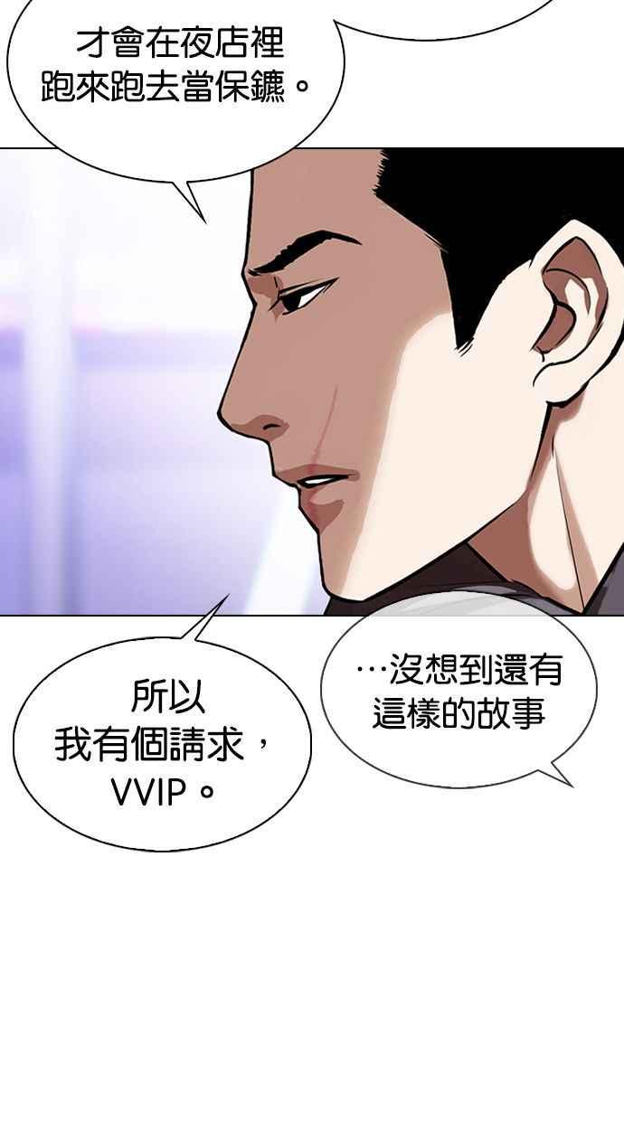 看脸时代 [第326话] 夜店&毒品 [02] 第84页