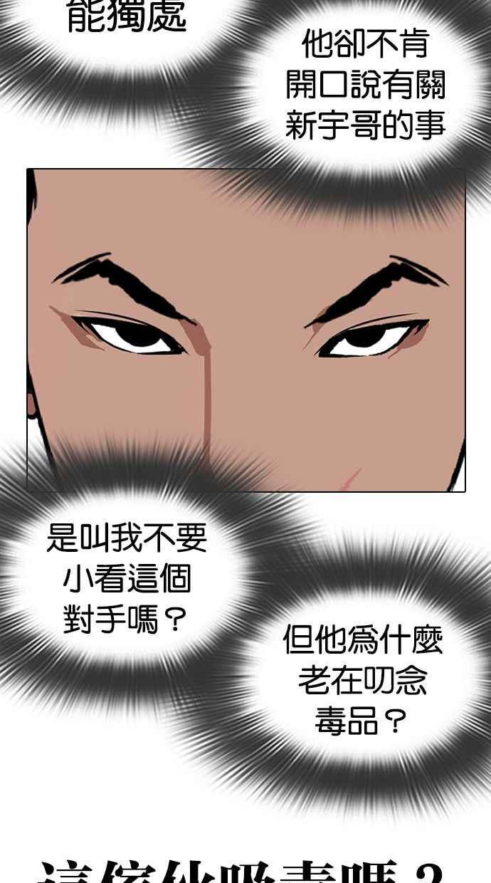 看脸时代 [第326话] 夜店&毒品 [02] 第80页