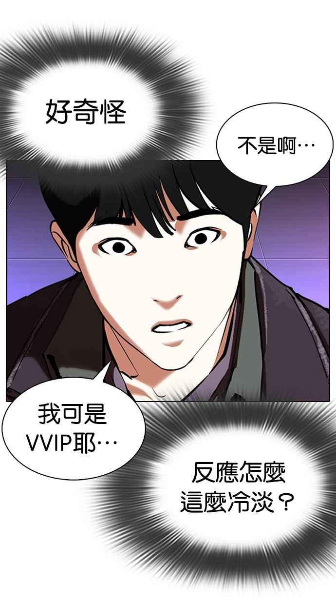 看脸时代 [第326话] 夜店&毒品 [02] 第96页