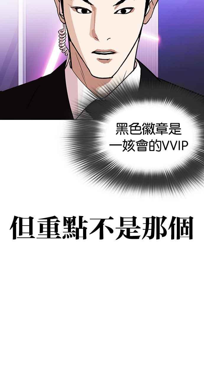 看脸时代 [第326话] 夜店&毒品 [02] 第18页