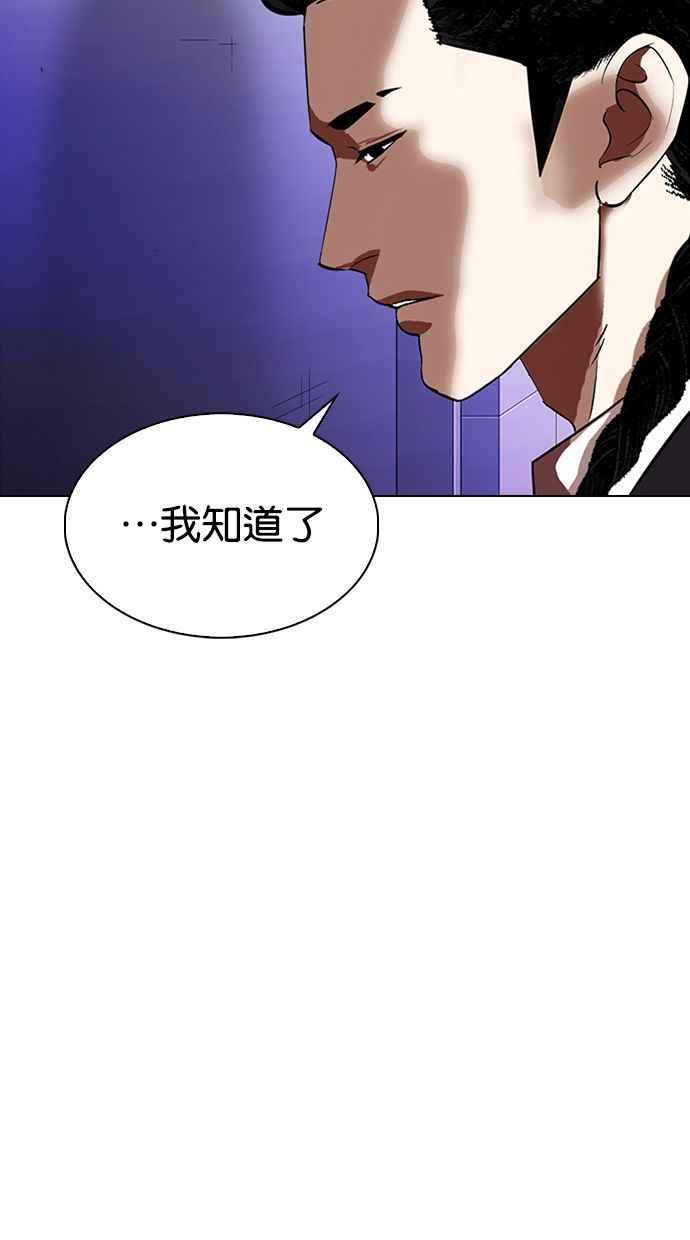 看脸时代 [第326话] 夜店&毒品 [02] 第104页