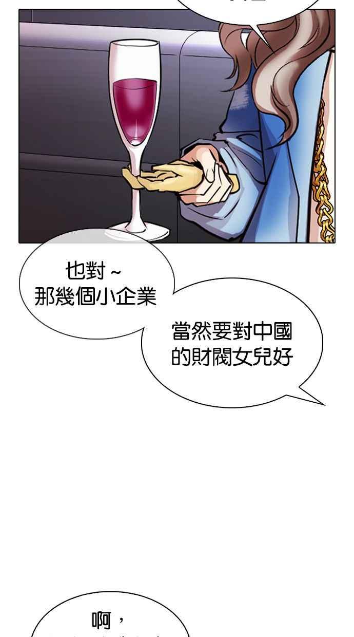 看脸时代 [第326话] 夜店&毒品 [02] 第46页