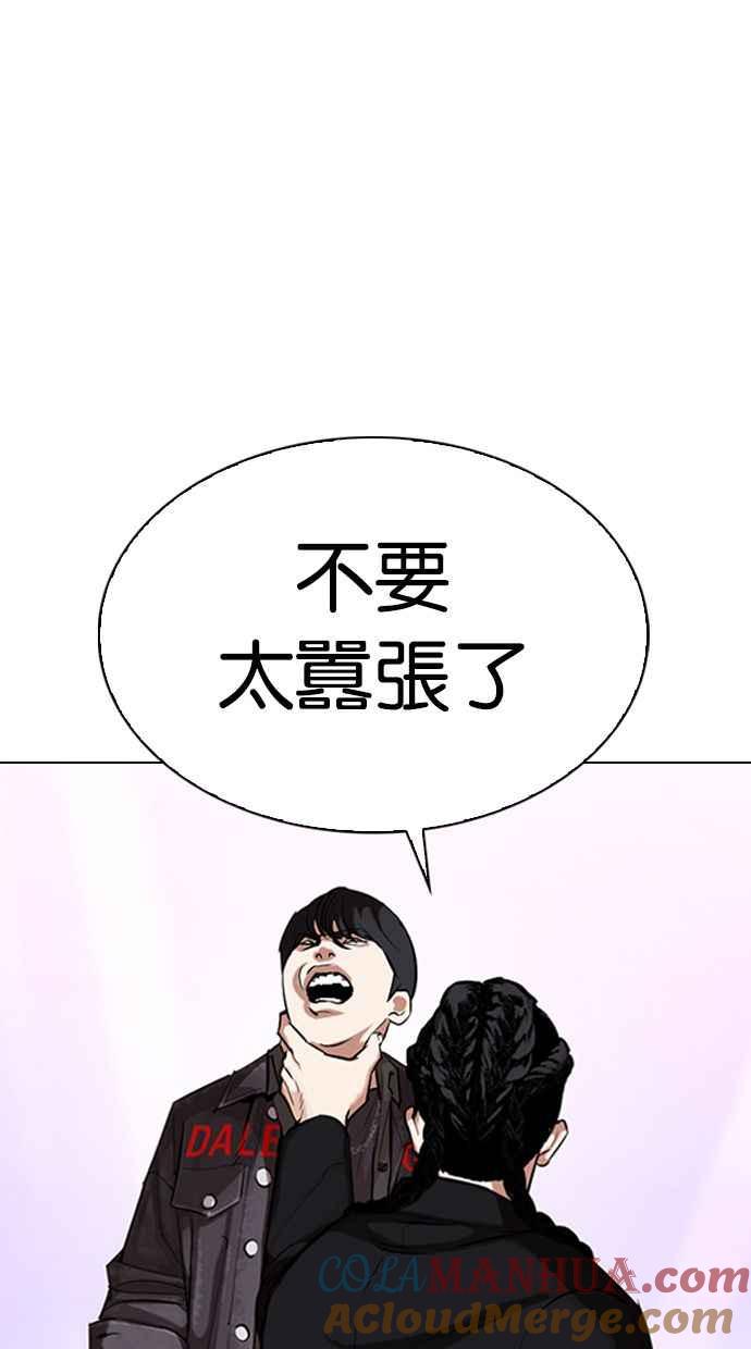 看脸时代 [第326话] 夜店&毒品 [02] 第113页