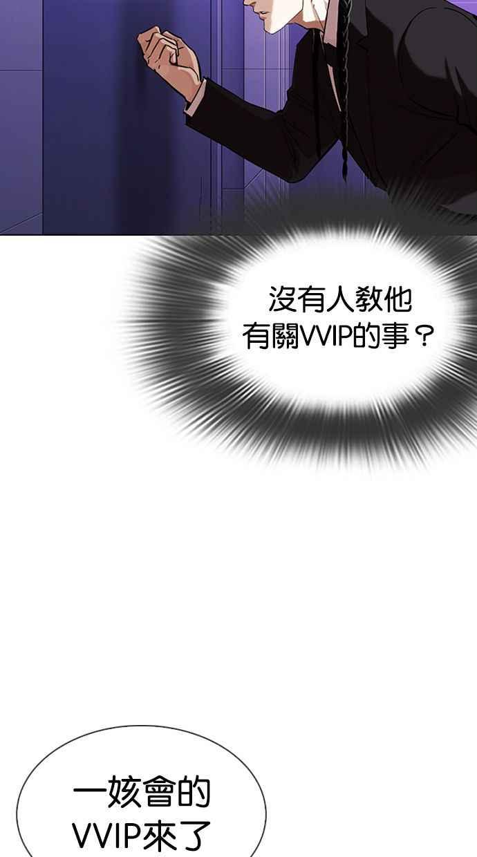 看脸时代 [第326话] 夜店&毒品 [02] 第99页