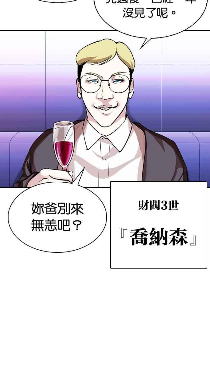 看脸时代 [第326话] 夜店&毒品 [02] 第38页