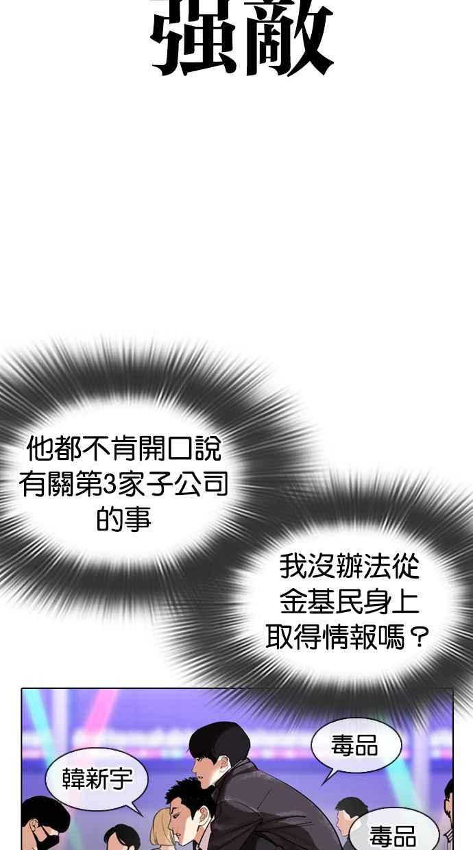 看脸时代 [第326话] 夜店&毒品 [02] 第75页