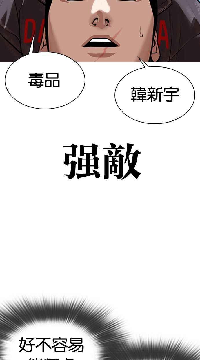 看脸时代 [第326话] 夜店&毒品 [02] 第79页
