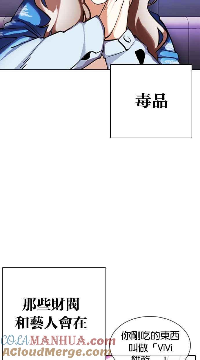 看脸时代 [第327话] 夜店&毒品 [03] 第145页