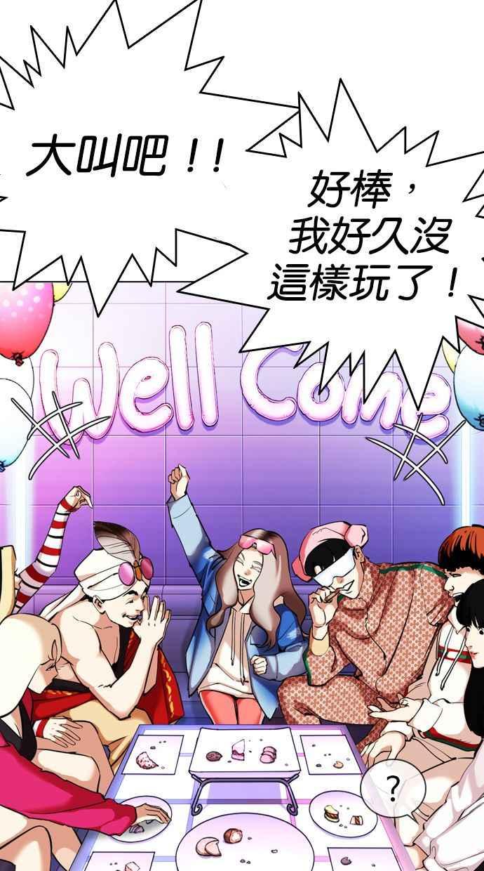 看脸时代 [第327话] 夜店&毒品 [03] 第148页