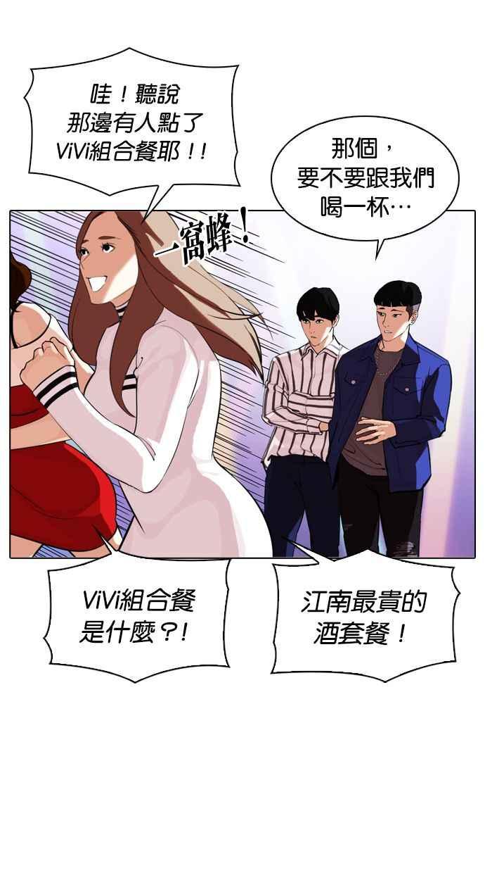 看脸时代 [第327话] 夜店&毒品 [03] 第62页