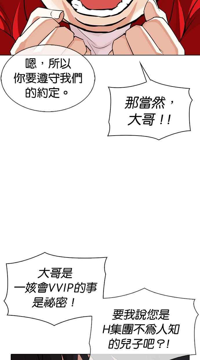 看脸时代 [第327话] 夜店&毒品 [03] 第88页