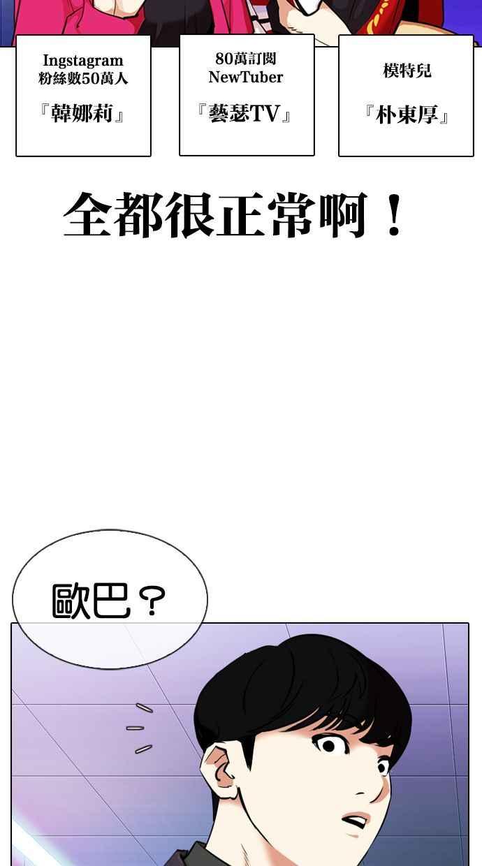 看脸时代 [第327话] 夜店&毒品 [03] 第120页