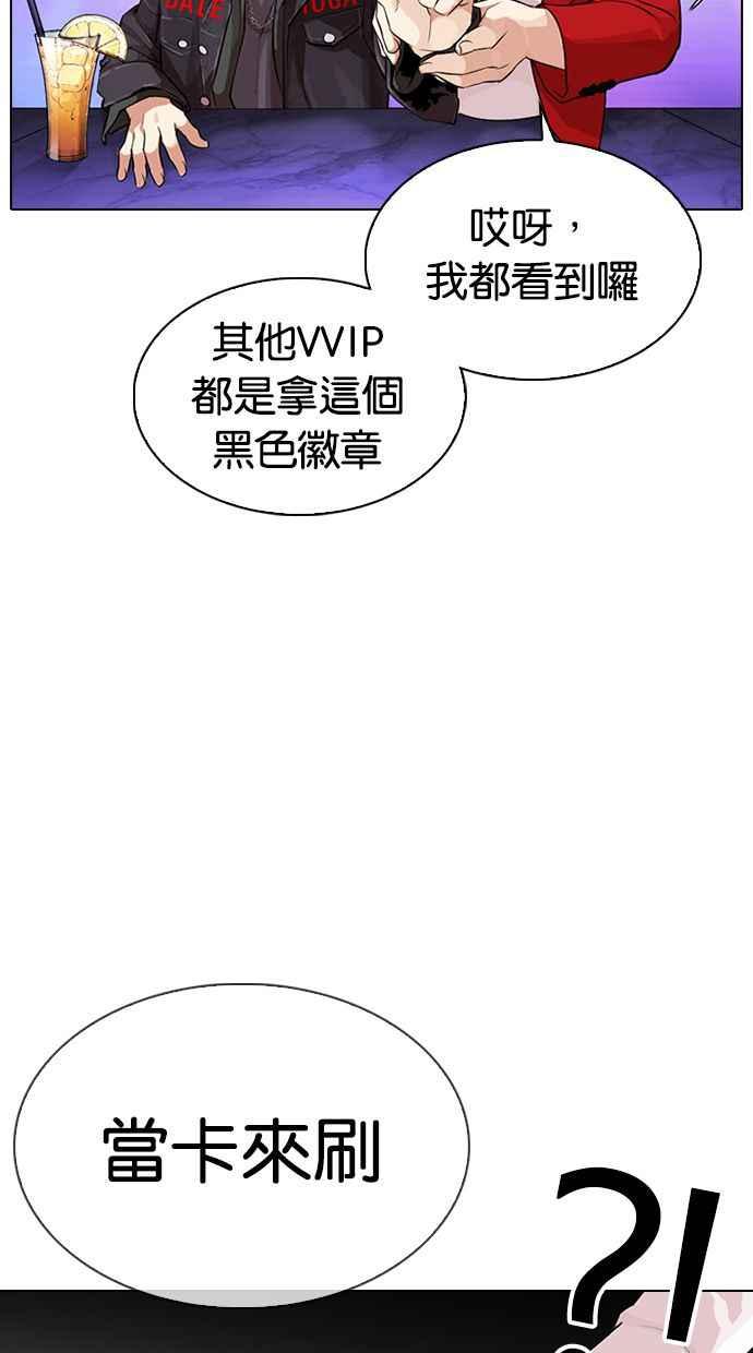 看脸时代 [第327话] 夜店&毒品 [03] 第56页