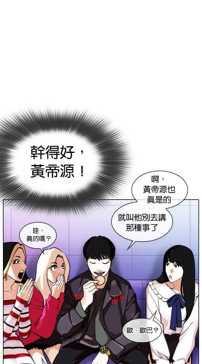 看脸时代 [第327话] 夜店&毒品 [03] 第132页