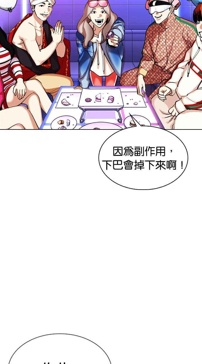 看脸时代 [第327话] 夜店&毒品 [03] 第151页