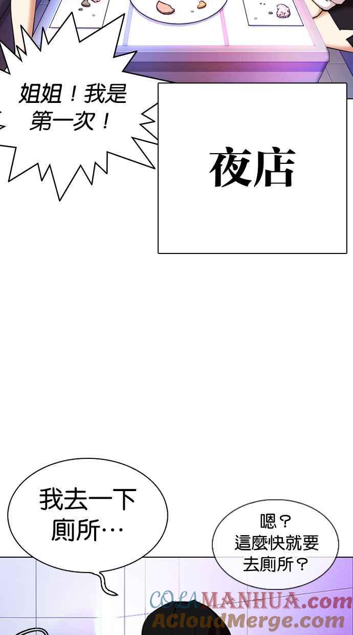 看脸时代 [第327话] 夜店&毒品 [03] 第149页