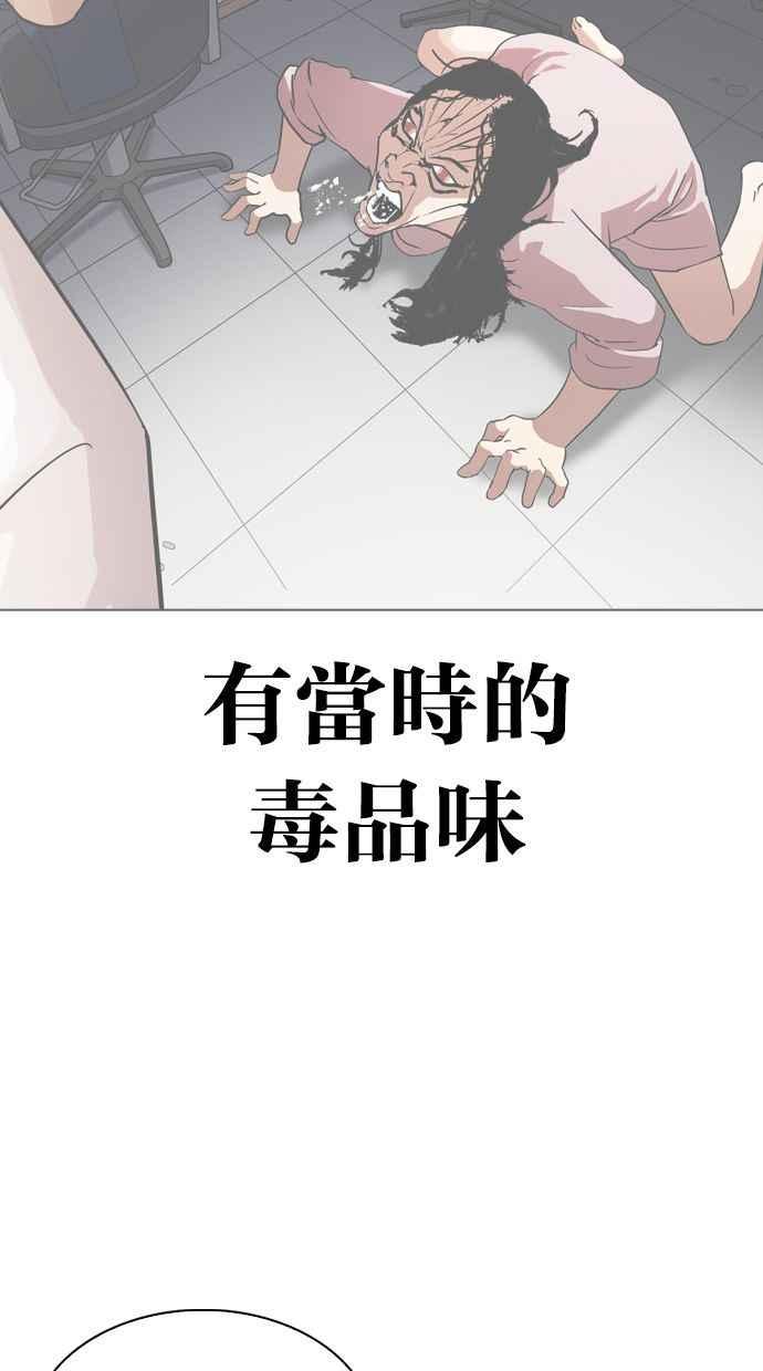 看脸时代 [第327话] 夜店&毒品 [03] 第79页