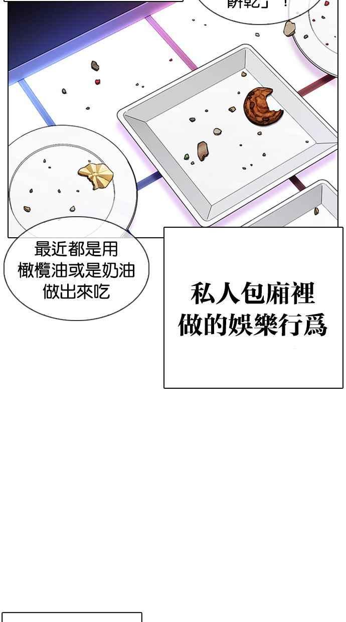 看脸时代 [第327话] 夜店&毒品 [03] 第146页