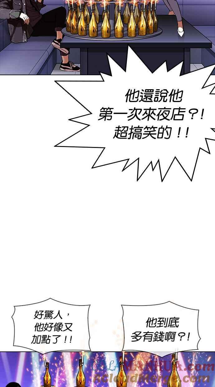 看脸时代 [第327话] 夜店&毒品 [03] 第65页