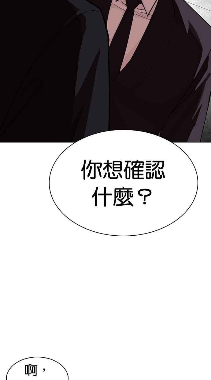 看脸时代 [第327话] 夜店&毒品 [03] 第106页
